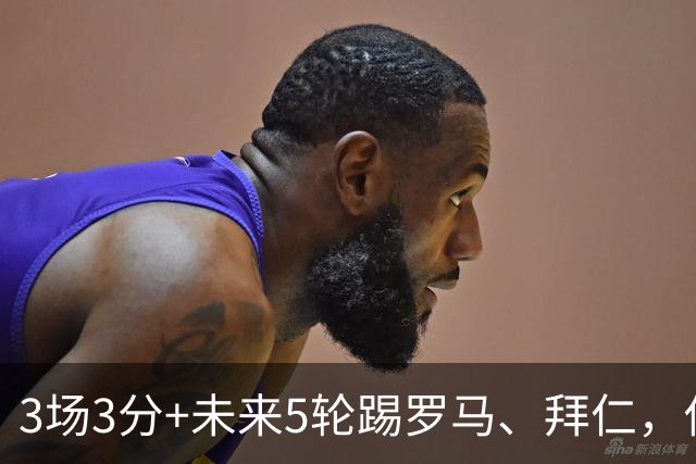 3场3分+未来5轮踢罗马、拜仁，你觉得曼联还能欧冠出线吗？
